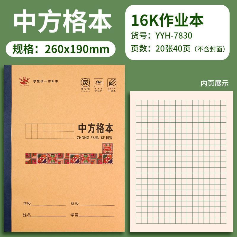 【新款学生作业本】统一作业本护眼语文数学新华版拼音写字作文|undefined