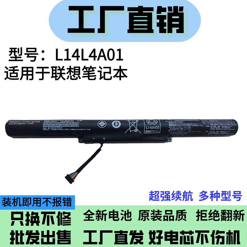Suitable for Lenovo Y50C Xiaoxin V4000 L14L4E01 L14L4A01 Z41 Z51-70 Battery