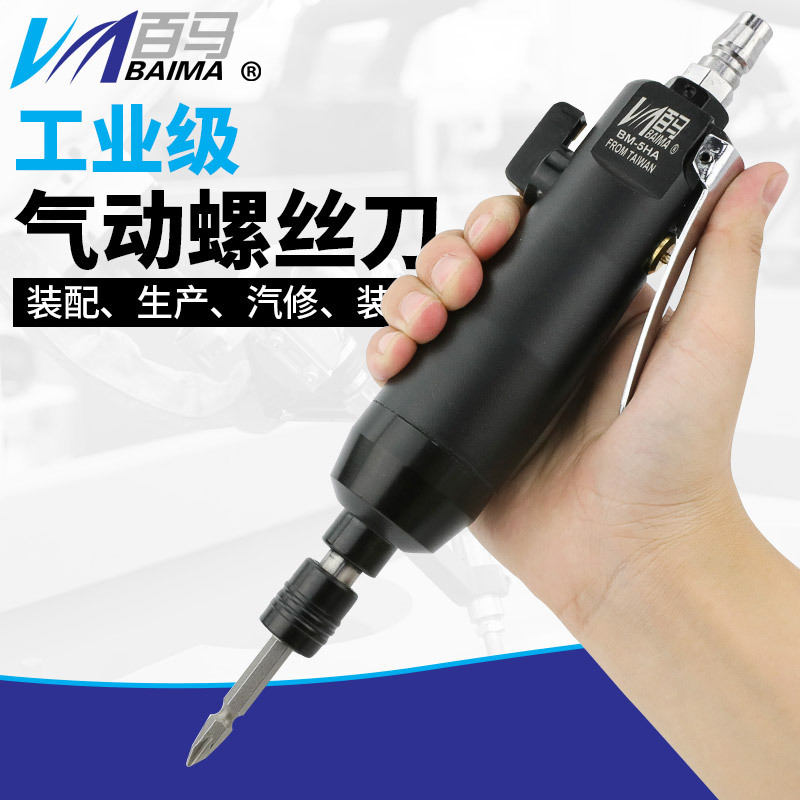 百马BM-5HA强力型工业风批 气动螺丝刀 5H风动起子 改锥黑色