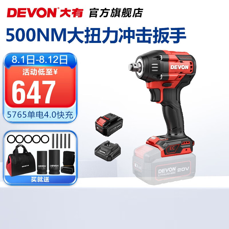 Llave eléctrica de litio grande (Devon) 5765 llave de impacto eléctrica 500Nm gran par llave eléctrica de reparación de automóviles