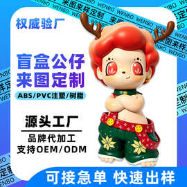 pvc公仔定制盲盒手办潮玩工厂原创ip形象树脂工艺品盲盒公仔定制