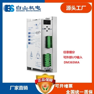 厂家直销 任意细分DM365MA 三相 步进马达 步进电机驱动器 白山
