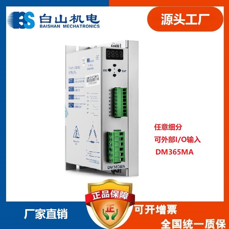 DM356M DM365MA三相步进电机  厂家直销 深圳白山机电 清远 泰安