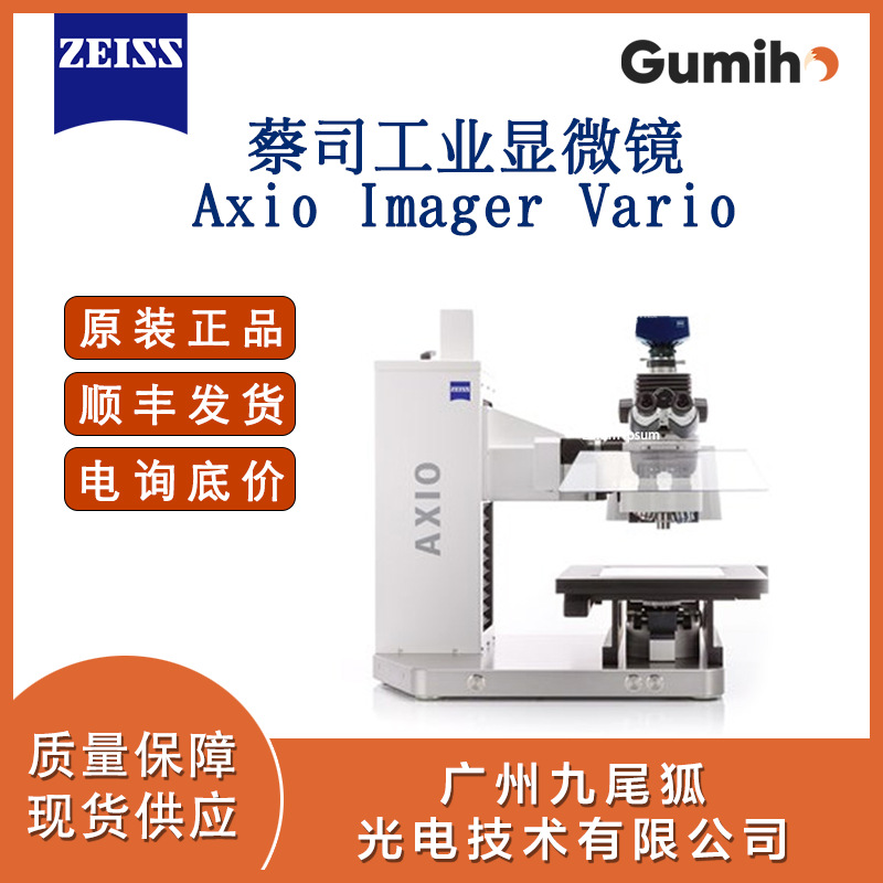 德国蔡司智能型偏光显微镜ZEISS Axio Imager自动组件识别技术