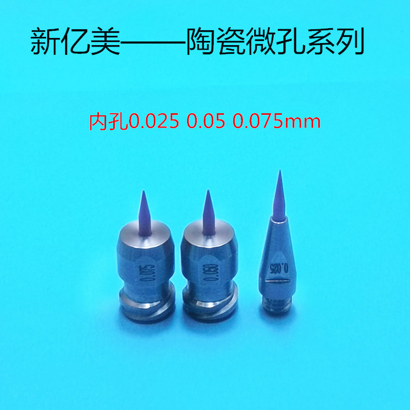 陶瓷高精密点胶针头0.025 0.05 0.07双螺纹锡膏针嘴M4螺牙点胶针