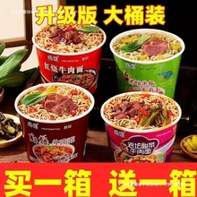 【整箱桶】经典红烧牛肉方便面大桶泡面批/发整箱速食清真群木
