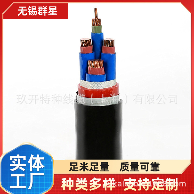 无锡群星线缆 三相四线铝电缆 YJV电力电缆 YJV 3*70+2*35光伏