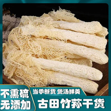 古田农家特产竹荪干货厂家代发煲汤菌菇长裙竹荪新货竹荪蛋500g