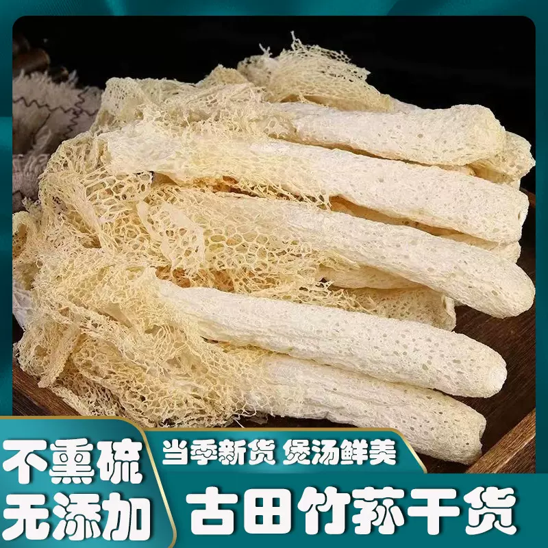 古田农家特产竹荪干货厂家代发煲汤菌菇长裙竹荪新货竹荪蛋500g