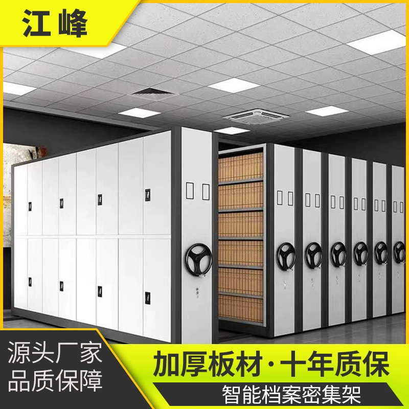Электрический интеллектуальный плотный стальной шкаф для хранения документов