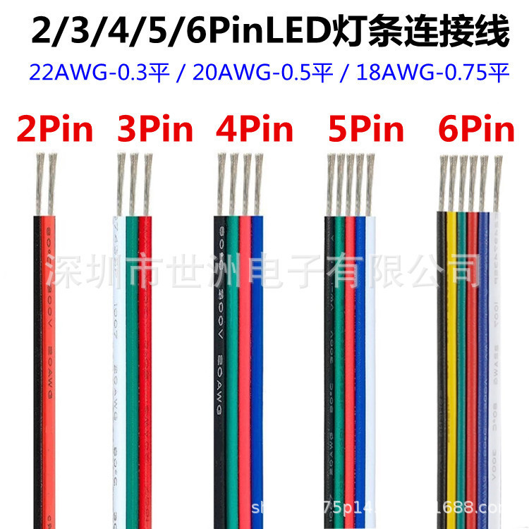 2pin/3pin/4pin/5pin/6pin light strip extension cable RGB magic color LED light bar connection pure copper wire 2pin/3pin/4pin/5pin/6pin light strip extension cable RGB magic color LED light bar connection pure copper wire