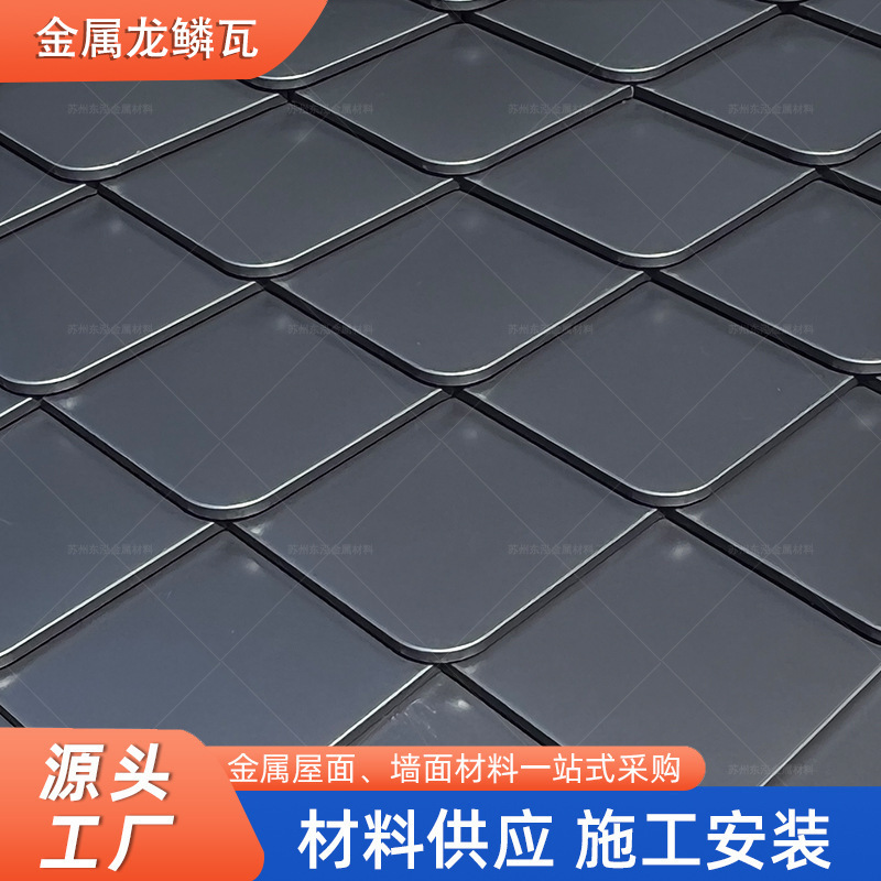Metal Dragon Scale Tile Manufacturer, Special-Shaped Roof Metal Tiles, Flat Locking Panels, Aluminum-Magnesium-Manganese Fish Scale Tiles, Custom Song-Style Tiles