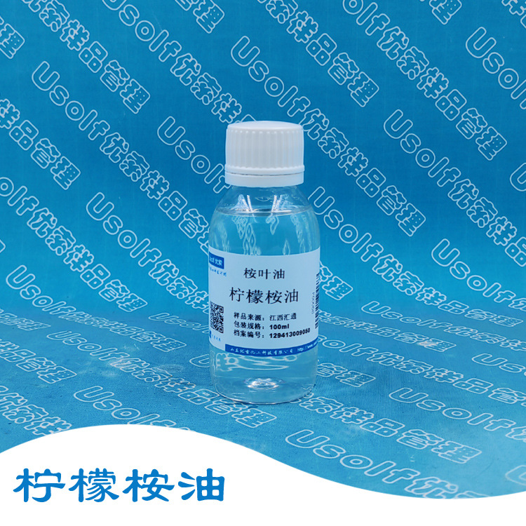 柠檬桉油 桉叶油    10ml/瓶  100ml/瓶