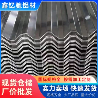 加工厂定制1060铝瓦 瓦楞铝板屋顶波浪铝板3003铝合金屋顶板 高强