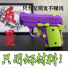 网红3D重力1911幼崽胡萝卜手枪baby反吹玩具不可发射解压玩具萝卜