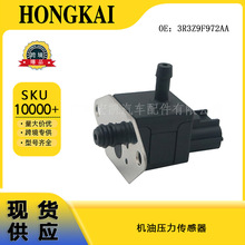 3R3Z9F972AA 适用于福特汽车 机油压力传感器 3R3E9F972AA 现货