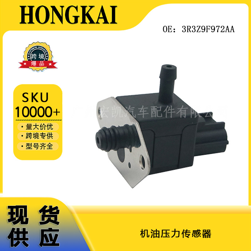 3R3Z9F972AA 适用于福特汽车 机油压力传感器 3R3E9F972AA 现货
