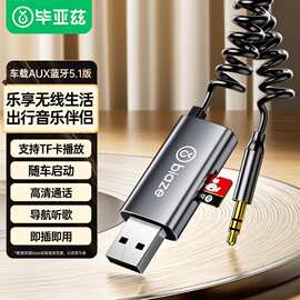 毕亚兹蓝牙接收器车音响话适配器无损卡无线播放 D47-M01-车载