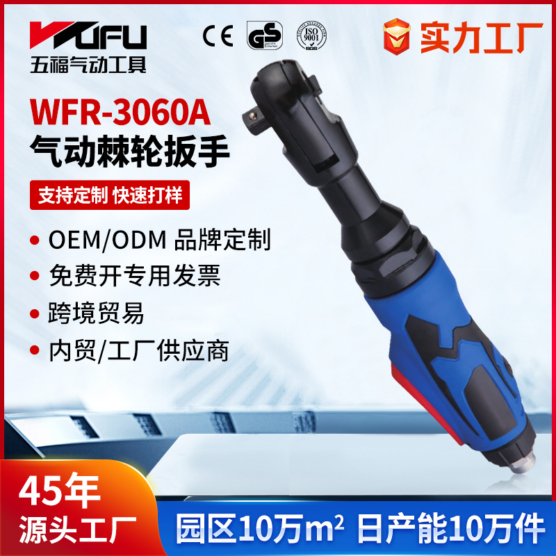 Llave de trinquete neumática de WFR-3060A transfronteriza personalizada 80Nm torque grande 1/2 pulgadas 3/8 pulgadas pistola de viento pequeña de reparación de automóviles