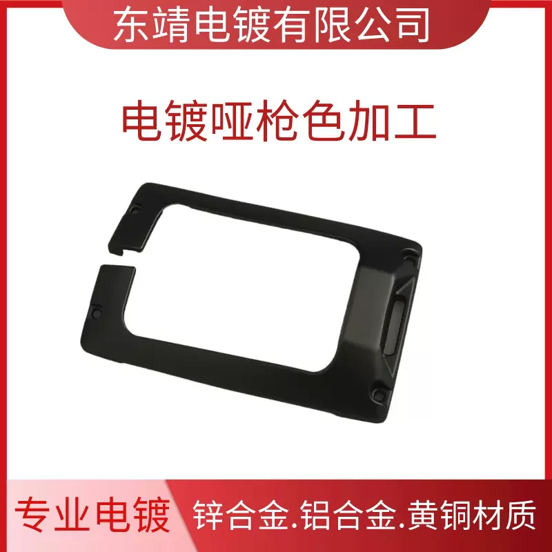深圳电镀厂电镀加工 五金塑胶表面处理三价黑铬 电镀哑黑量大优惠