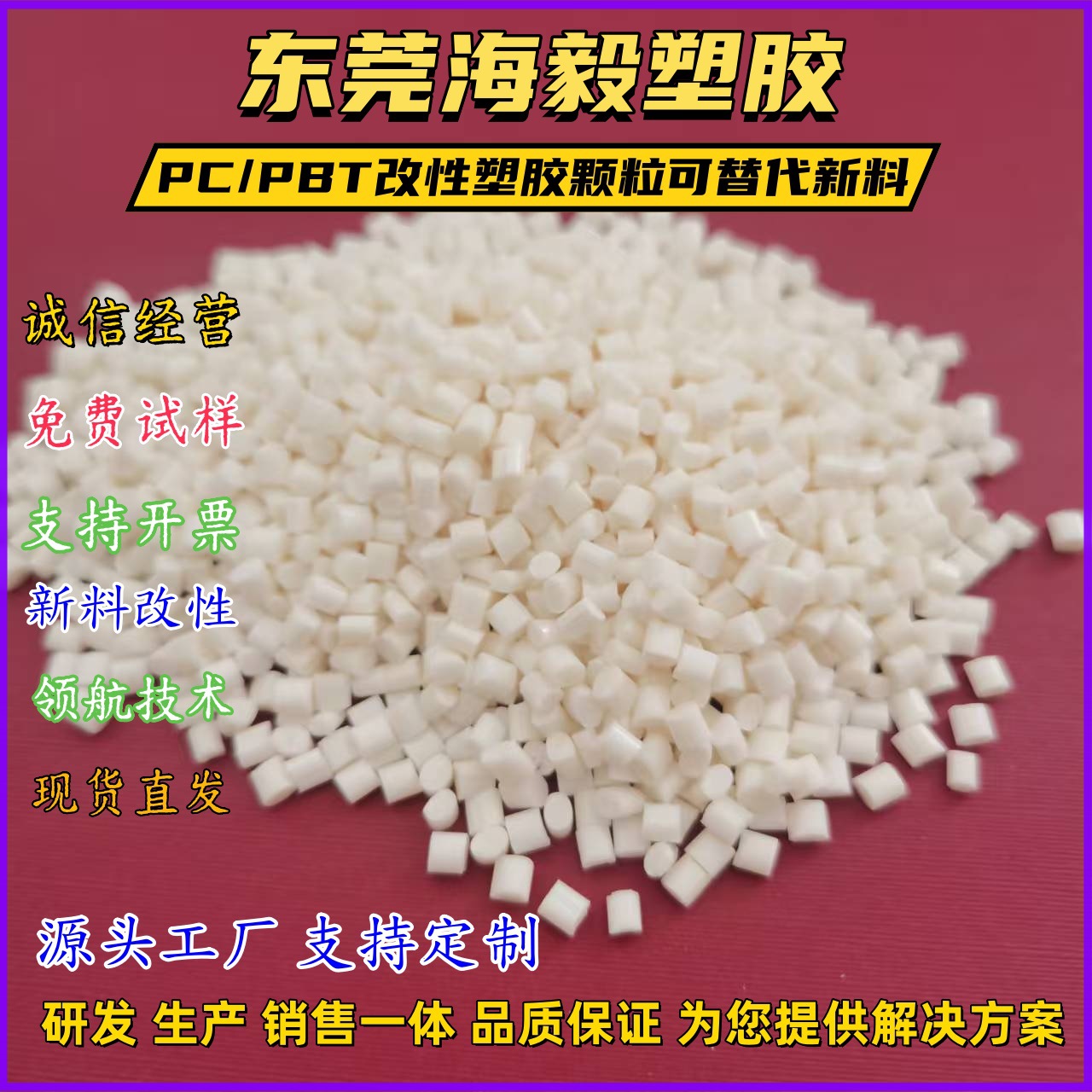 本色改性PC/PBT塑胶颗粒PC/PBT3706 注塑级高冲击现货机械强度高.