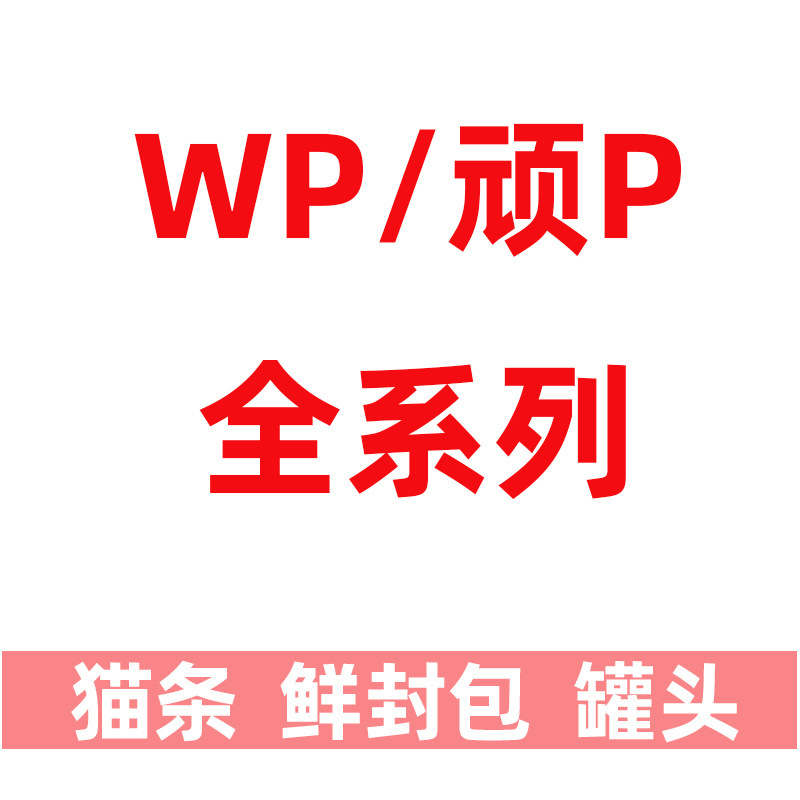 WP cat snacks cat strips wholesale cat fresh meat soup kitten mousse milk cake canned wonderful fresh wet food package fresh sealed lunch box