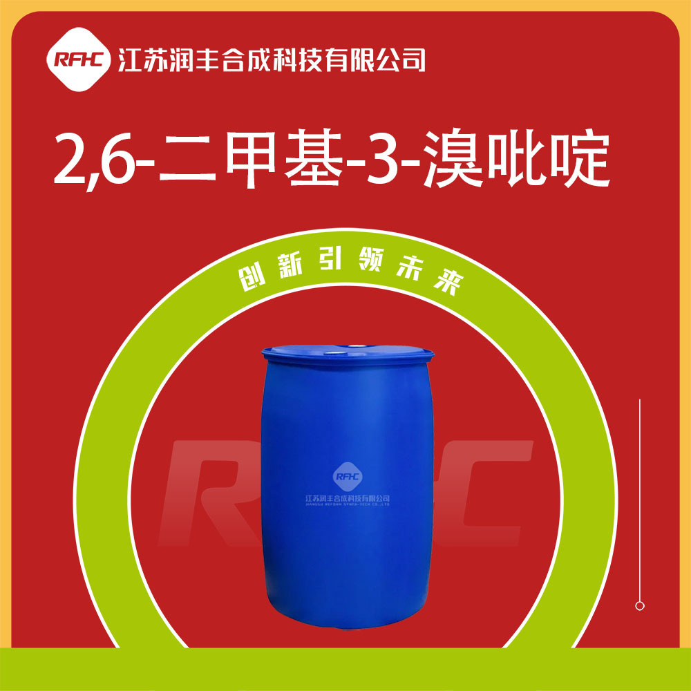 2,6-二甲基-3-溴吡啶 3430-31-7 有机合成中间体 桶装液体 现货