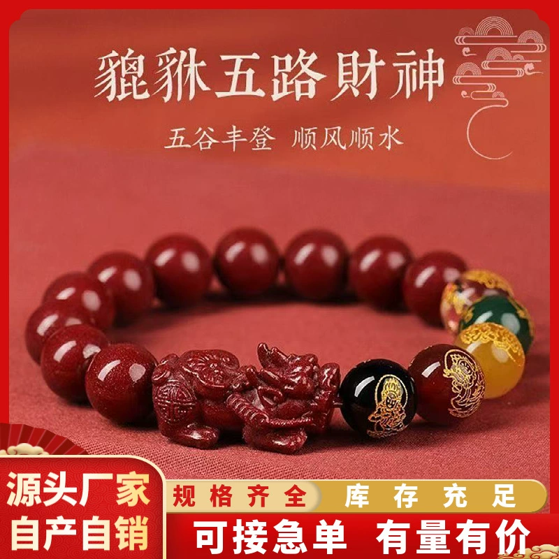 Браслет из натурального киновари с изображением Пяти Дирекционных Богов Богатства Пиксиу, с высоким содержанием фиолетового золотистого песка и императорского красного кристаллического песка, оптом