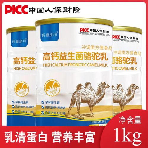 PICC Insurance Coverage] 2 pounds High-Calcium Probiotic Camel Milk Protein Powder Added Camel Milk Nutritional Protein Powder