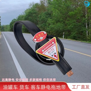 Large Truck Electrostatic Conductive Belt 1600 Type Hazardous Goods Vehicle Transportation Electrostatic Grounding Line Oil Tanker Wear-Resistant Drag Belt