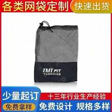 厂家直销六角网拼接涤纶布网眼束口袋 毛巾收纳拉绳袋涤纶网格袋