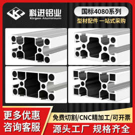 国标4080系列工业铝型材 设备框架工业铝合金型材厂家