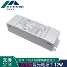 0-10V 1-10V PWM深度调光电源隔离无频闪3W5W7W9W12W拨码调光驱动