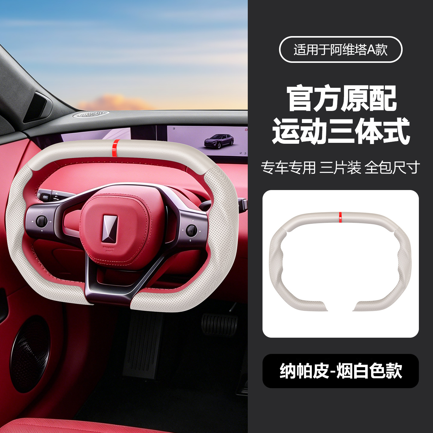 Suitable for Avita, full-fit special steering wheel cover, ultra-thin suede, three-section, all-season non-slip interior handle cover