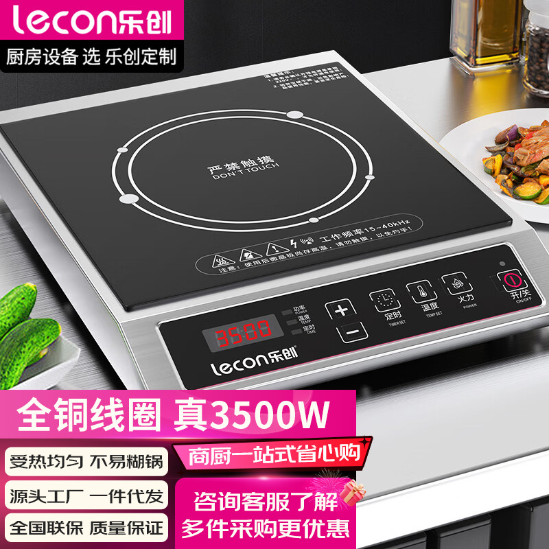 乐创商用电磁炉大功率炒菜电磁炒灶不锈钢电磁灶多功能家用电磁炉