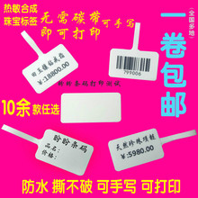 珠宝标签吊牌项链创意标签吊牌贴纸眼镜标价签纸可代客打印其他