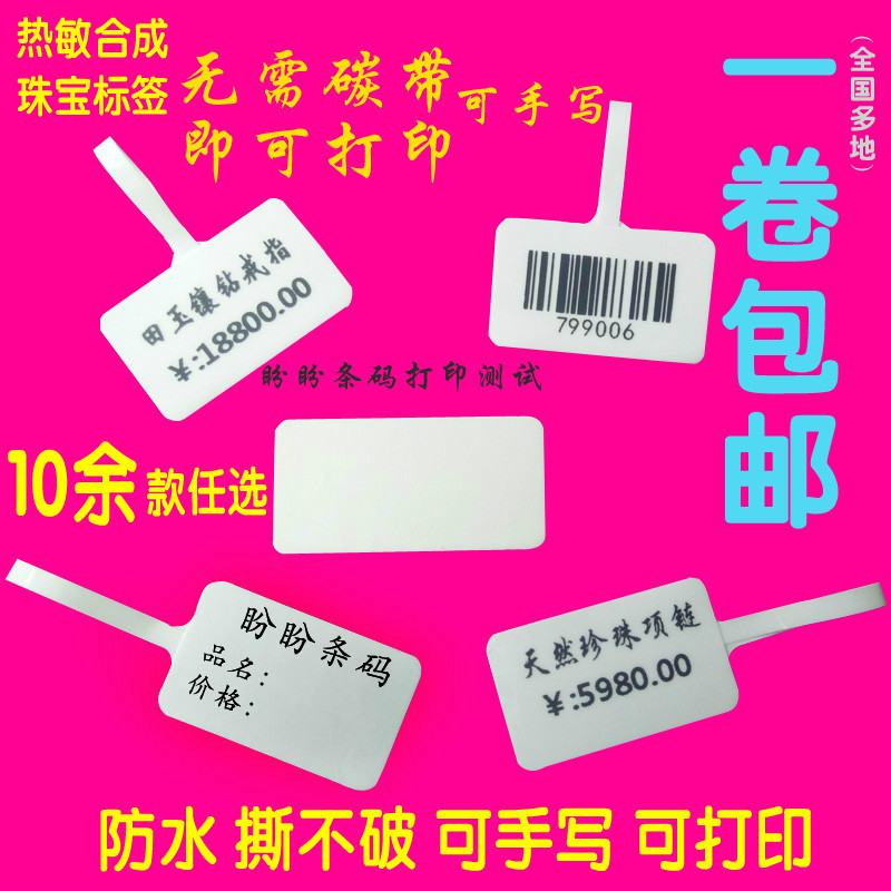 珠宝标签吊牌项链创意标签吊牌贴纸眼镜标价签纸可代客打印其他