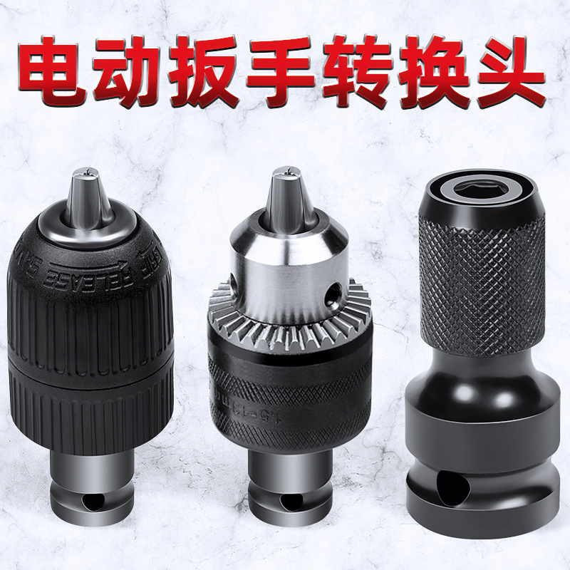 Electric Wrench Converter Accessories Set Drill Bit Wind Cannon Telescopic Socket Chuck Electric Board Adapter