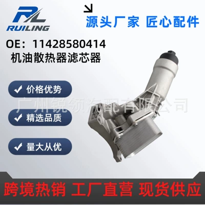 11428580414 Aluminum Engine Oil Cooler Filter Housing Suitable for Bmw Cars (car radiator)