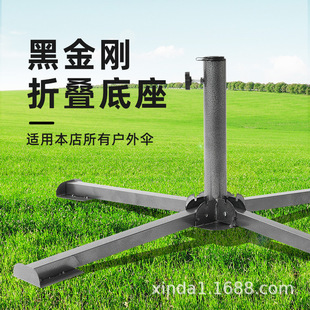 十字折叠铁伞座户外遮阳伞商用大摆摊伞太阳伞广告伞底座不锈钢-阿里巴巴