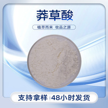 莽草酸 白色 易溶于水 微酸 干燥避光储存 现货批发