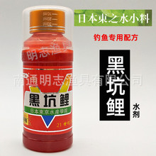日本东之水黑坑鲤160毫升钓鱼小药 野钓鱼饵添加剂明志渔具