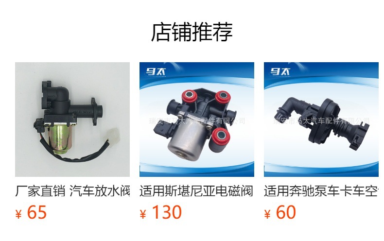 预览状态下无法点击,发布后,可点击跳转到对应的商品页面 84223445 84164519 Heating Control Valve Suitable for Volvo Fh/Renault 7482348994