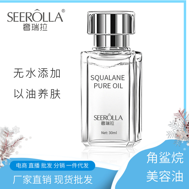 スクワラン美容油脆弱敏感肌顔面修復精純基礎精華油振音速手直播金|undefined