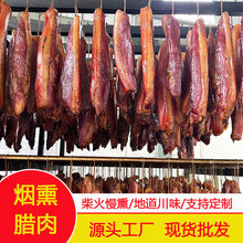 散装四川腊肉川味柴火烟熏五花后腿腊肉农家腊味地摊餐馆货源批发
