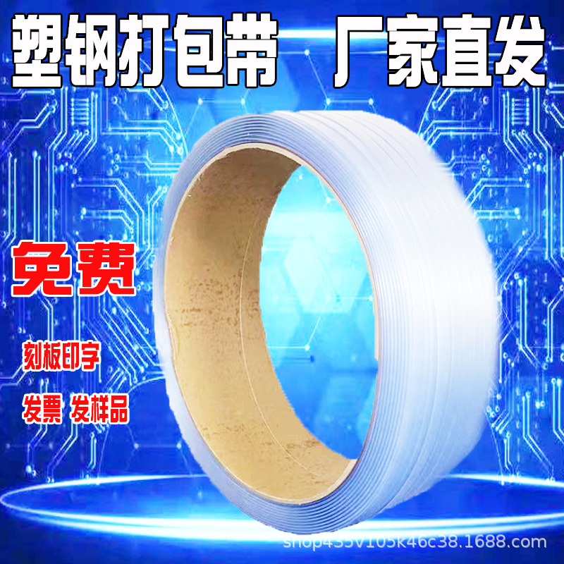 塑钢带PET透明彩色打包带物流托盘周转手工领航塑料pp厂家发 机用