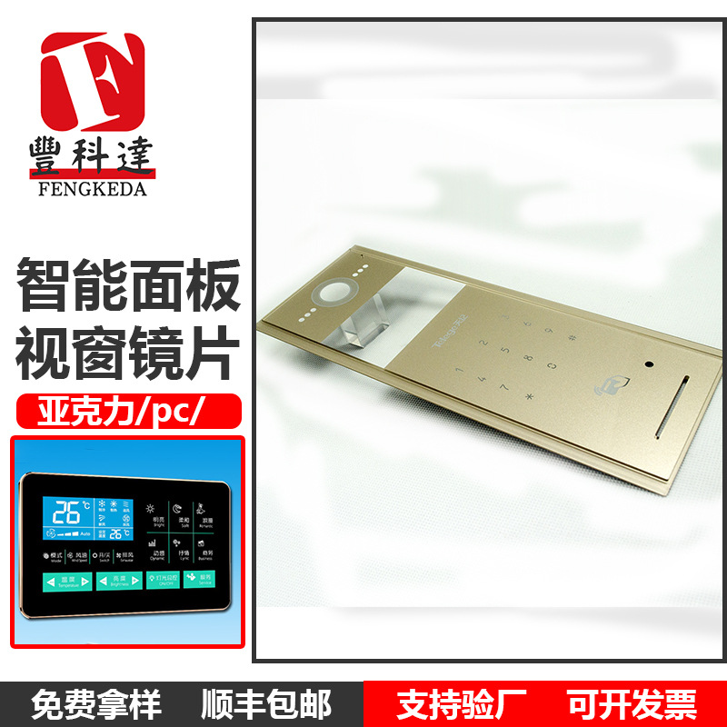 透明黑色茶色白色有机玻璃亚克力面板数码显示屏电气设备视窗镜片