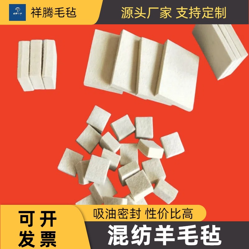 工业吸油耐磨混纺羊毛毡保温密封高密度硬毛毡松软清洁毛毡可定制