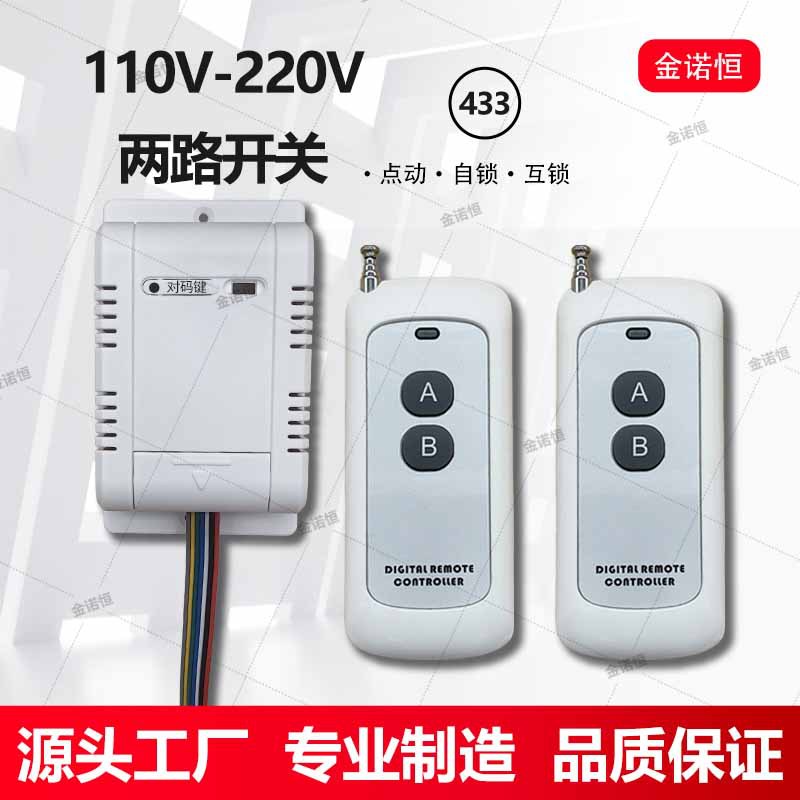 433频率两路遥控开关