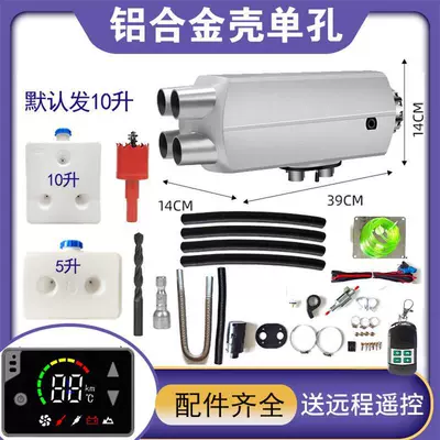Firewood heating parking heater Automotive air conditioning - new-aluminum-shell-12v24v-universal-voice-four-holes